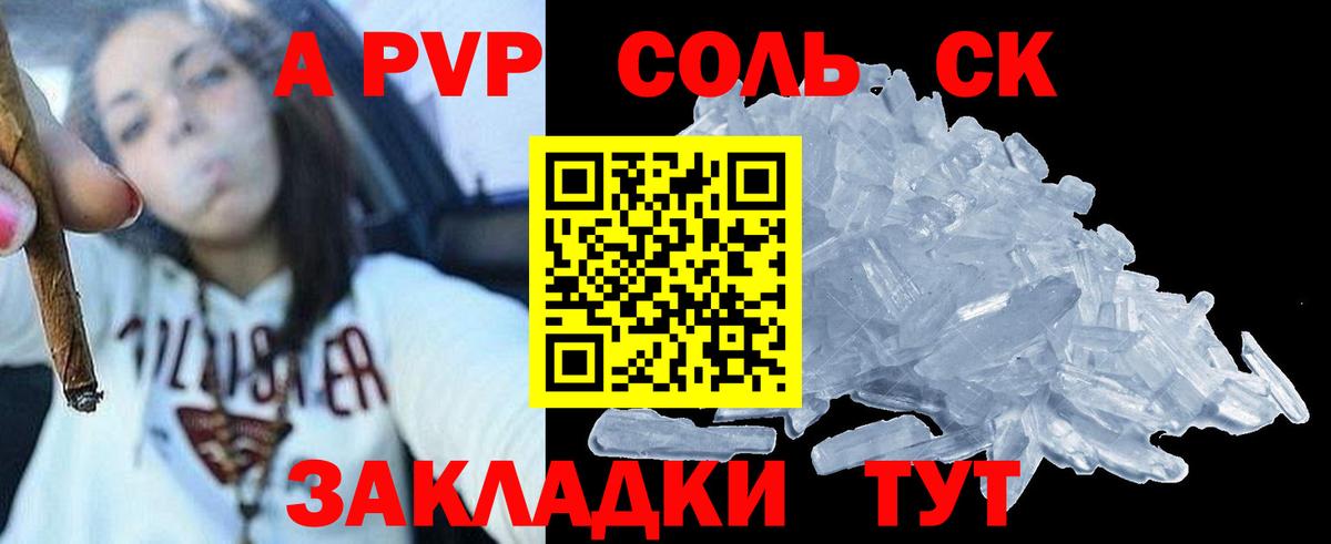 Альфа ПВП крисы CK Чита