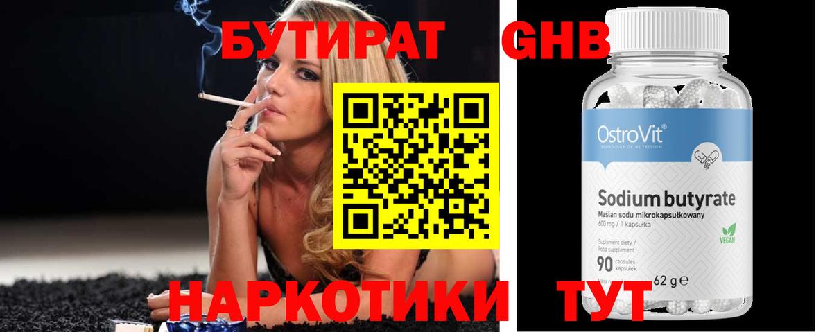 Бутират BDO  Вход с VPN  Чита 