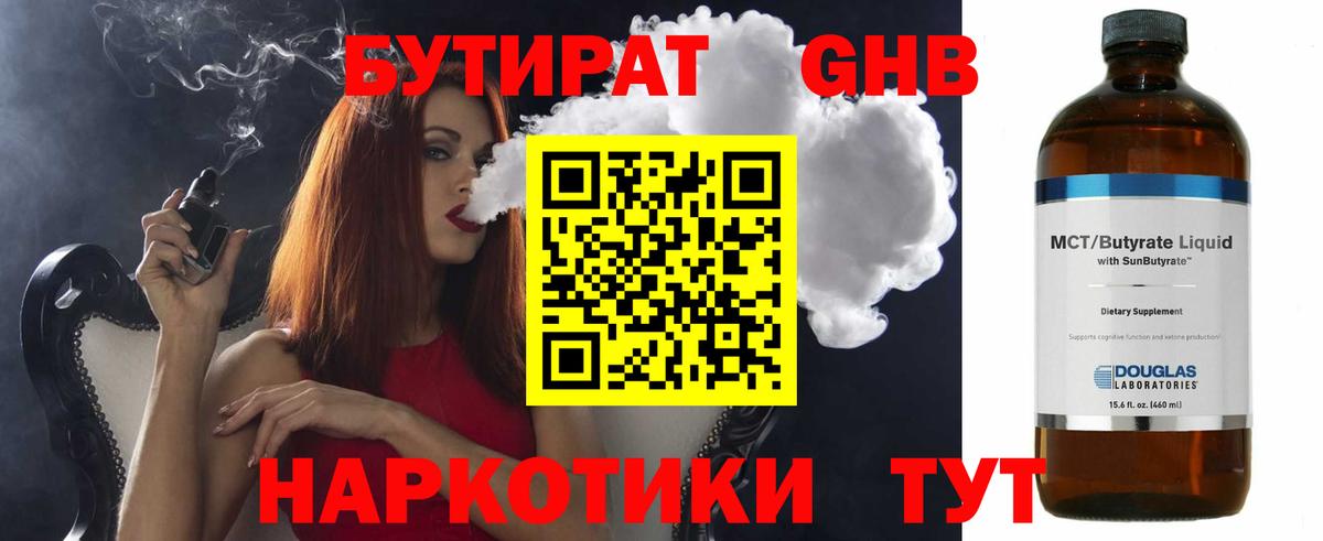 Бутират жидкий экстази Чита