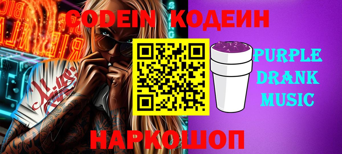 Codein напиток Lean (лин) Чита