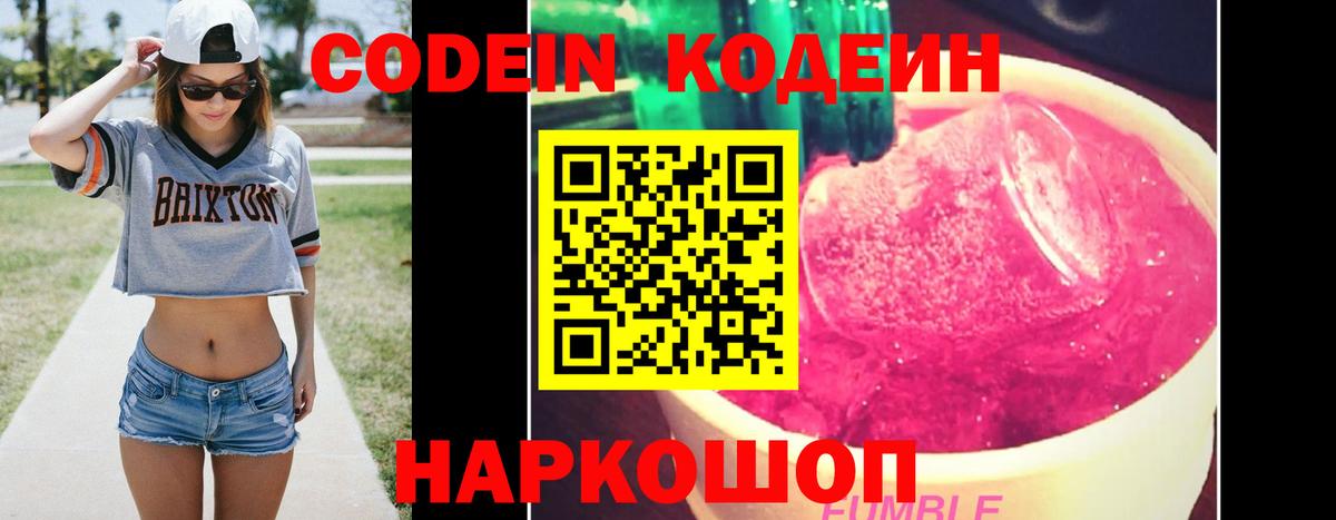 Codein Purple Drank  Вход с VPN  Чита  Кодеин напиток Lean (лин) 