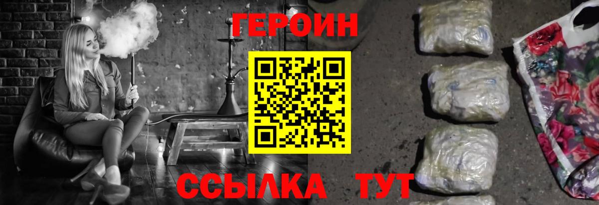 Героин белый  Вход с VPN  Чита 