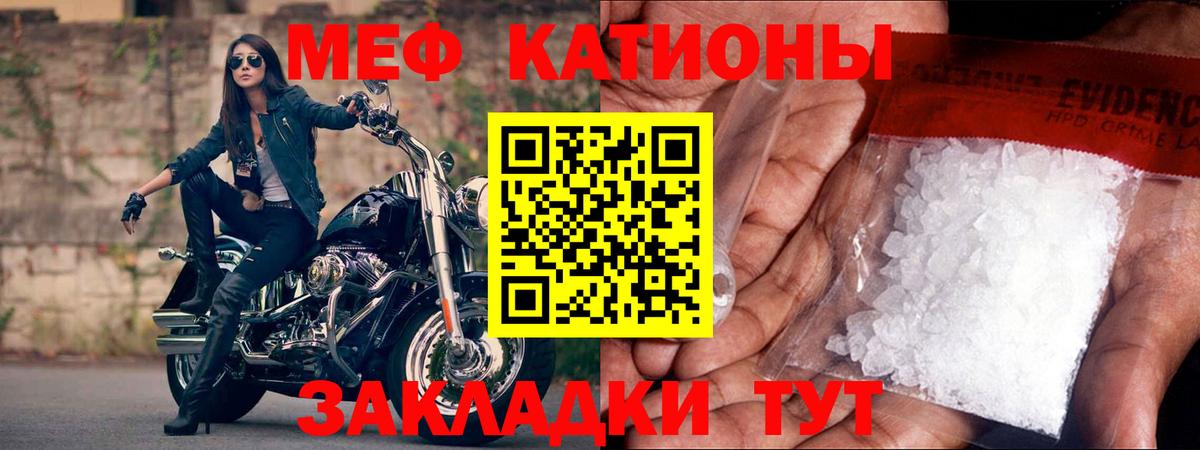 МЯУ-МЯУ мяу мяу  МЯУ-МЯУ кристаллы  Вход с VPN  как найти закладки  Чита 