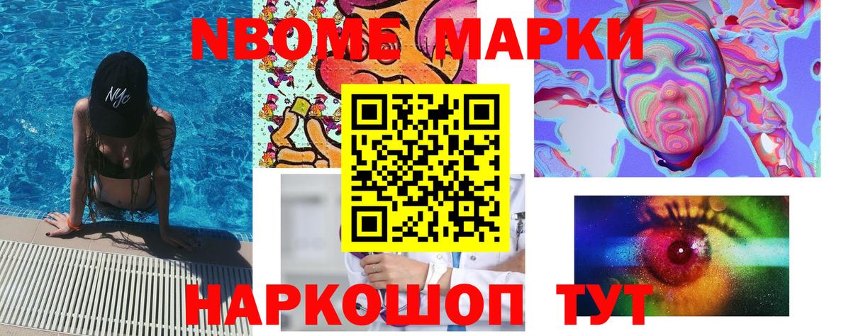 Марки 25I-NBOMe 1,5мг  Вход с VPN  Марки N-bome  Чита 